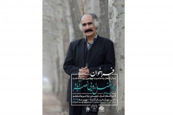 پرونده:زرویی۷.jpg