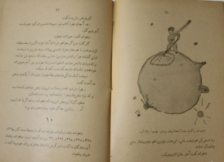 پرونده:Little prince 2.jpg