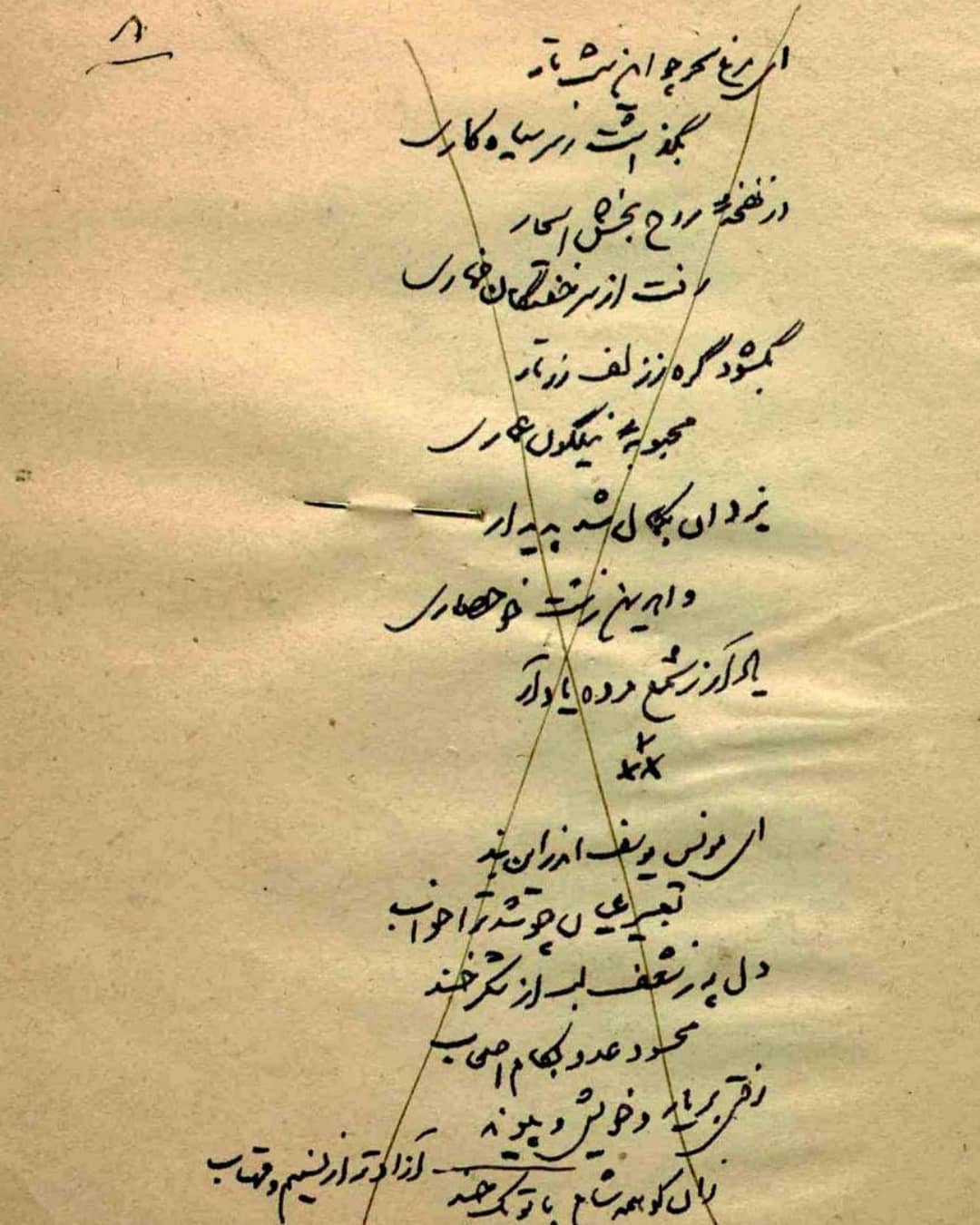 یاد آر ز شمع مرده یاد آر، نمونهای از دستخط علیاکبر دهخدا