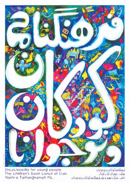 پرونده:Farkgosh.jpg