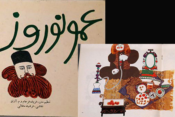 «عمو نوروز» از «فریده فرجام» و م.آزادخطای یادکرد: برچسب <ref> نامعتبر؛ نامهای نامعتبر، مثلاً بیش از اندازه