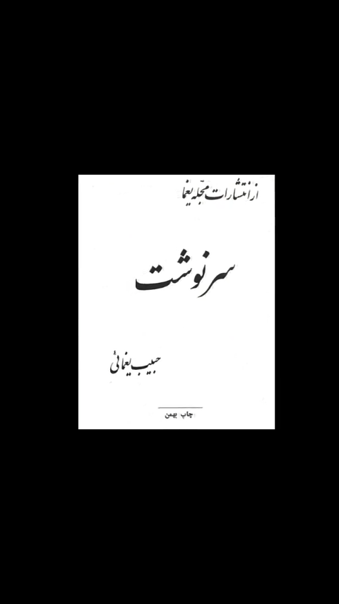 پرونده:Sarnevesht.png