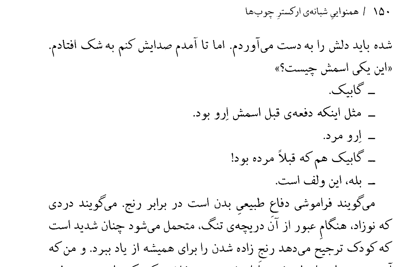 رنج و فراموشی