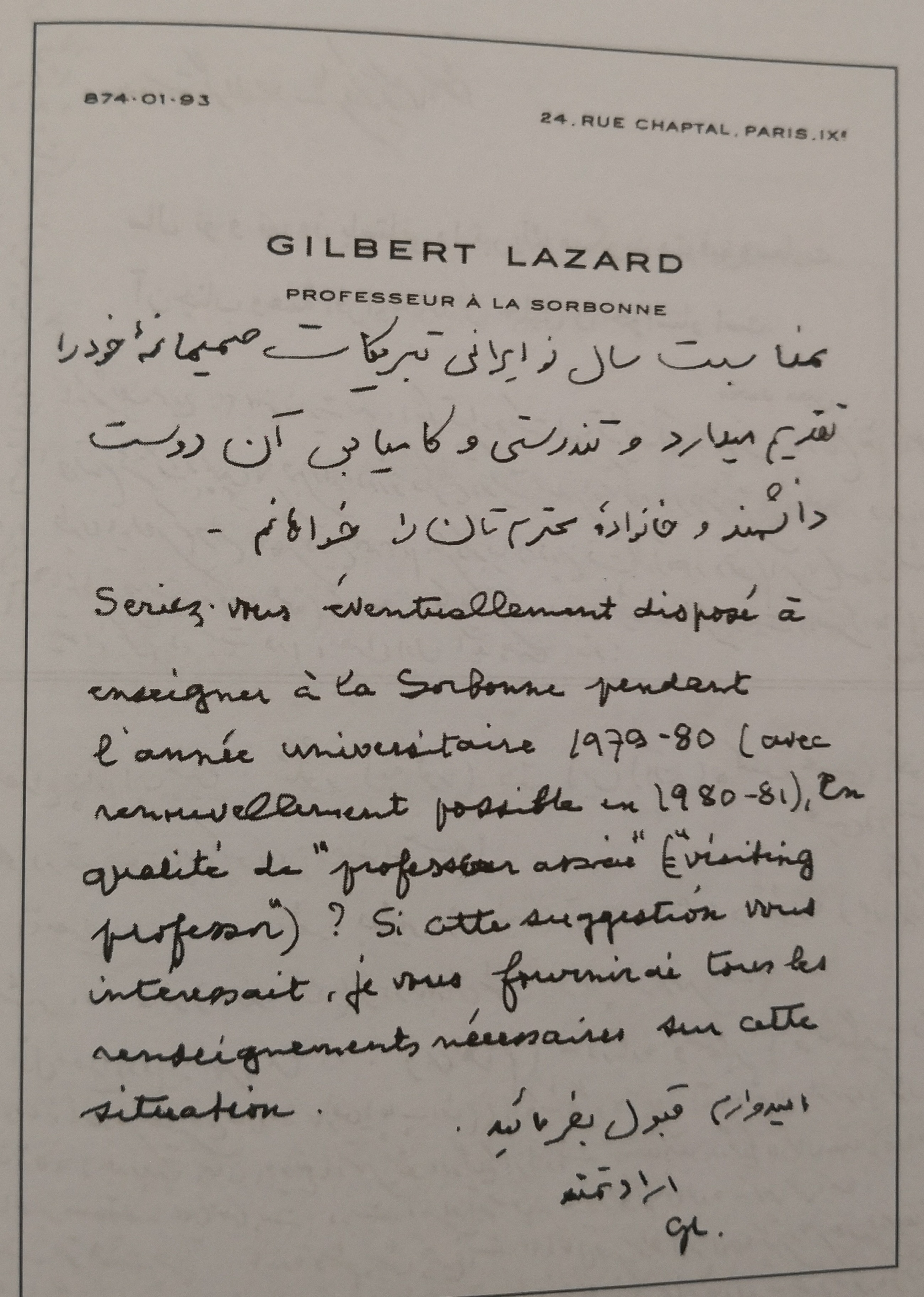 کارت تبریک ژیلبر لازار به مناسب سال نو