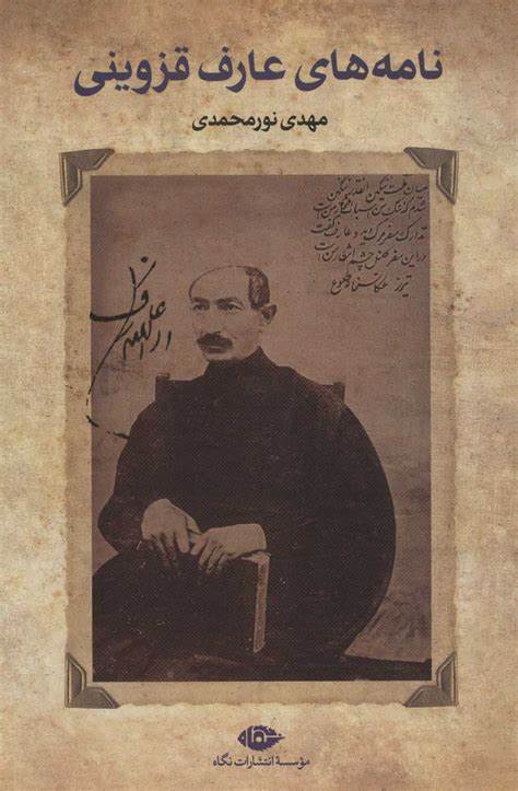پرونده:Arefnameh.jpg