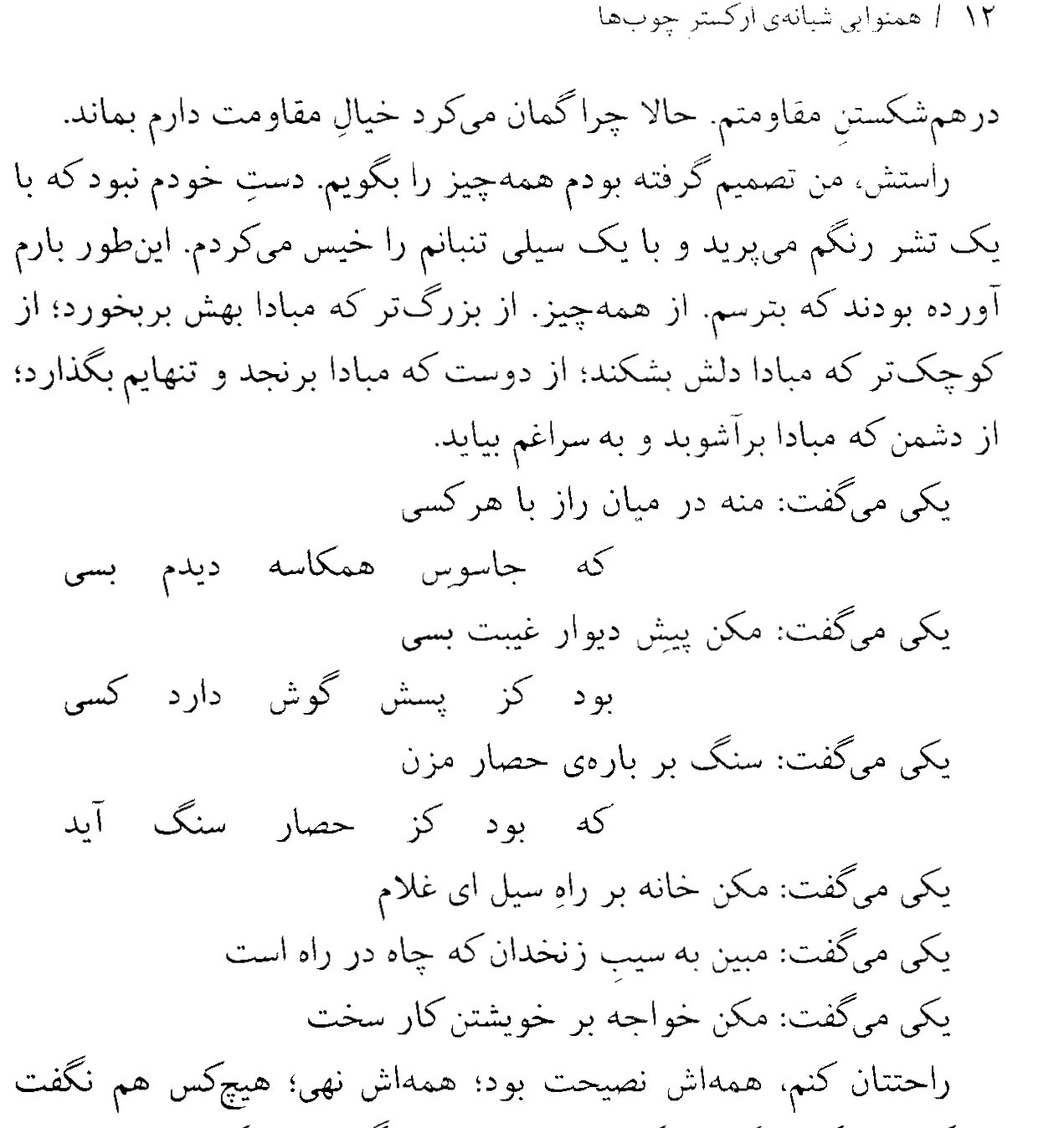 تاثیر محیط در نگاه راوی