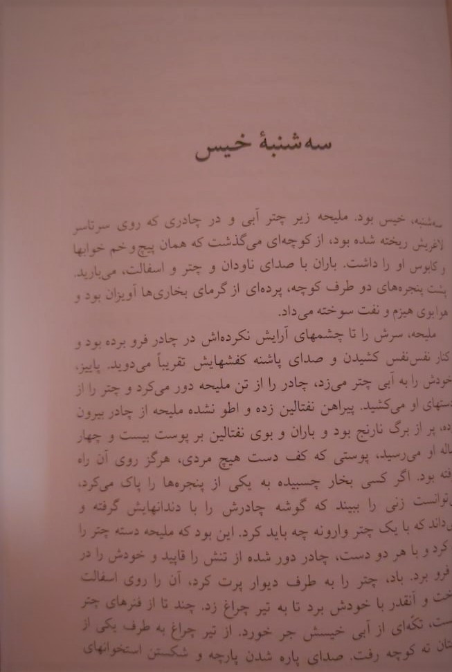 سهشنبهٔ خیس
