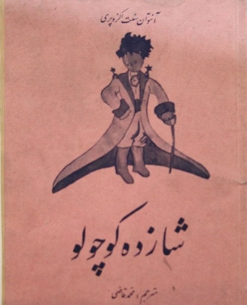 پرونده:Little prince.jpg