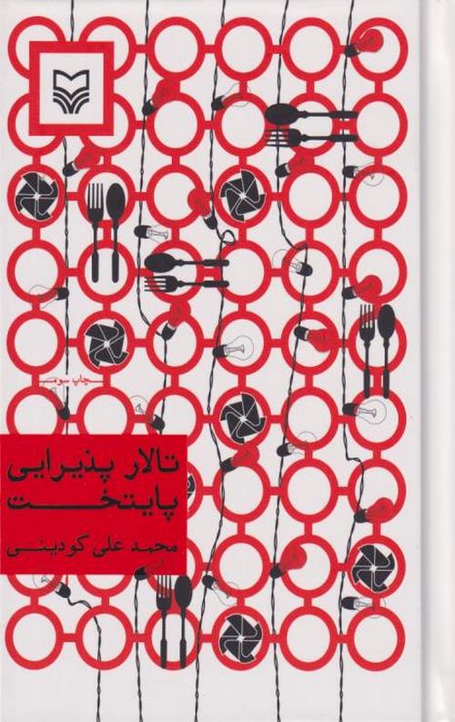 پرونده:تالار.jpeg