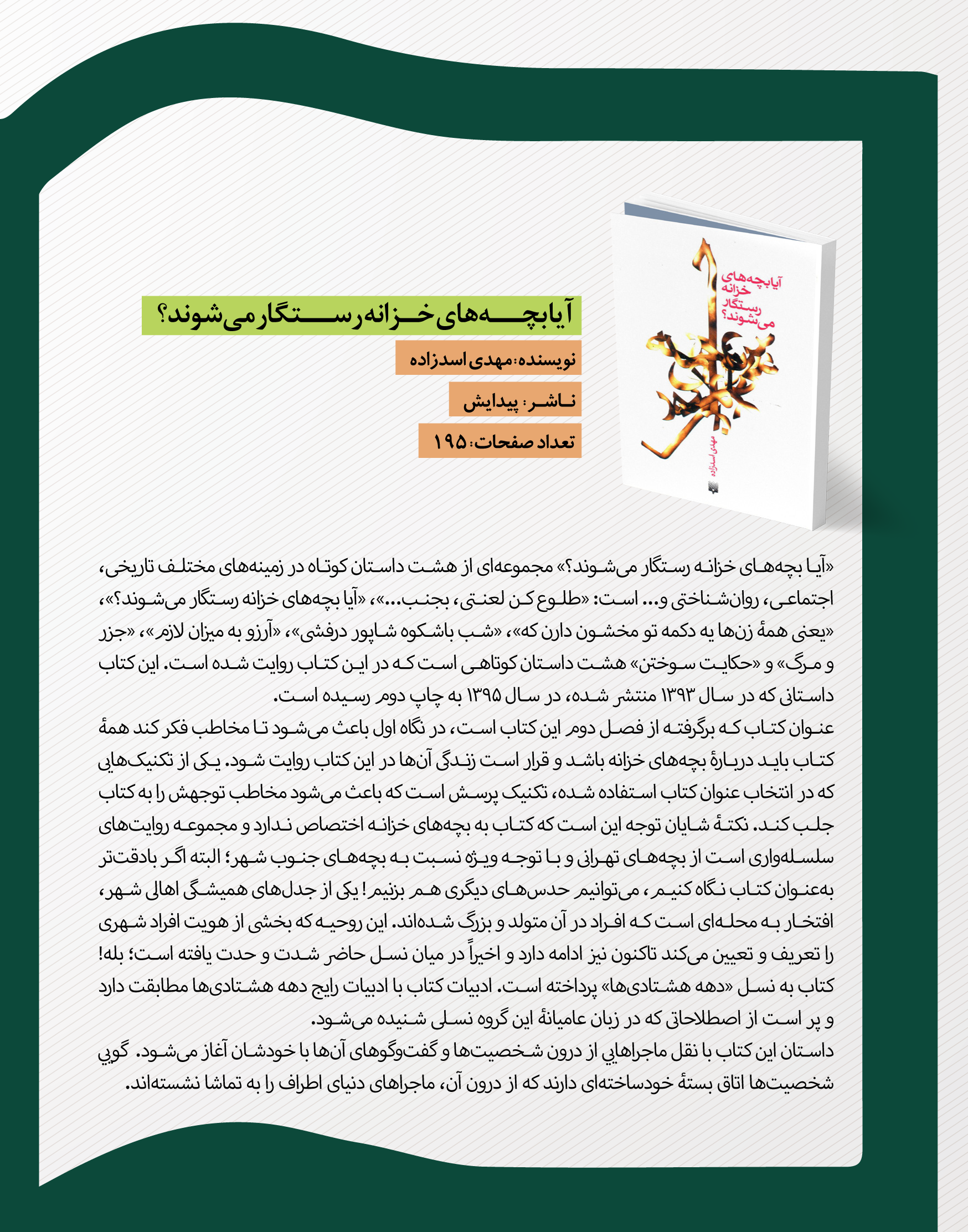 پرونده:خلاصه خزانه.png