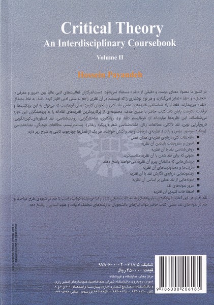 پرونده:Critical Theory.jpg