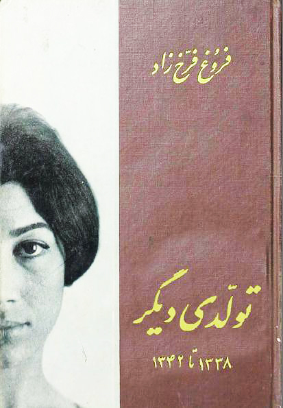 پرونده:Tavalodi digar.Forogh.jpg