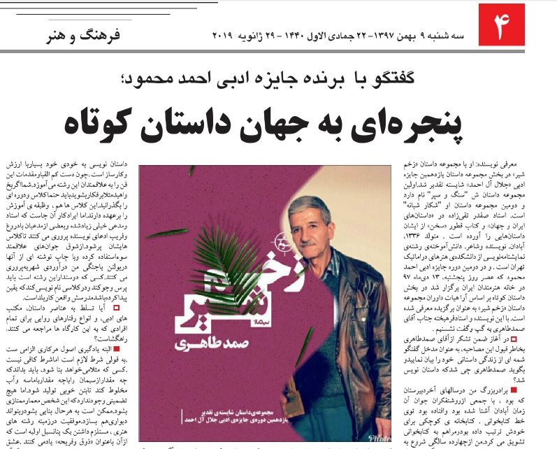 پرونده:Zakhme shir mosahebeh.jpg