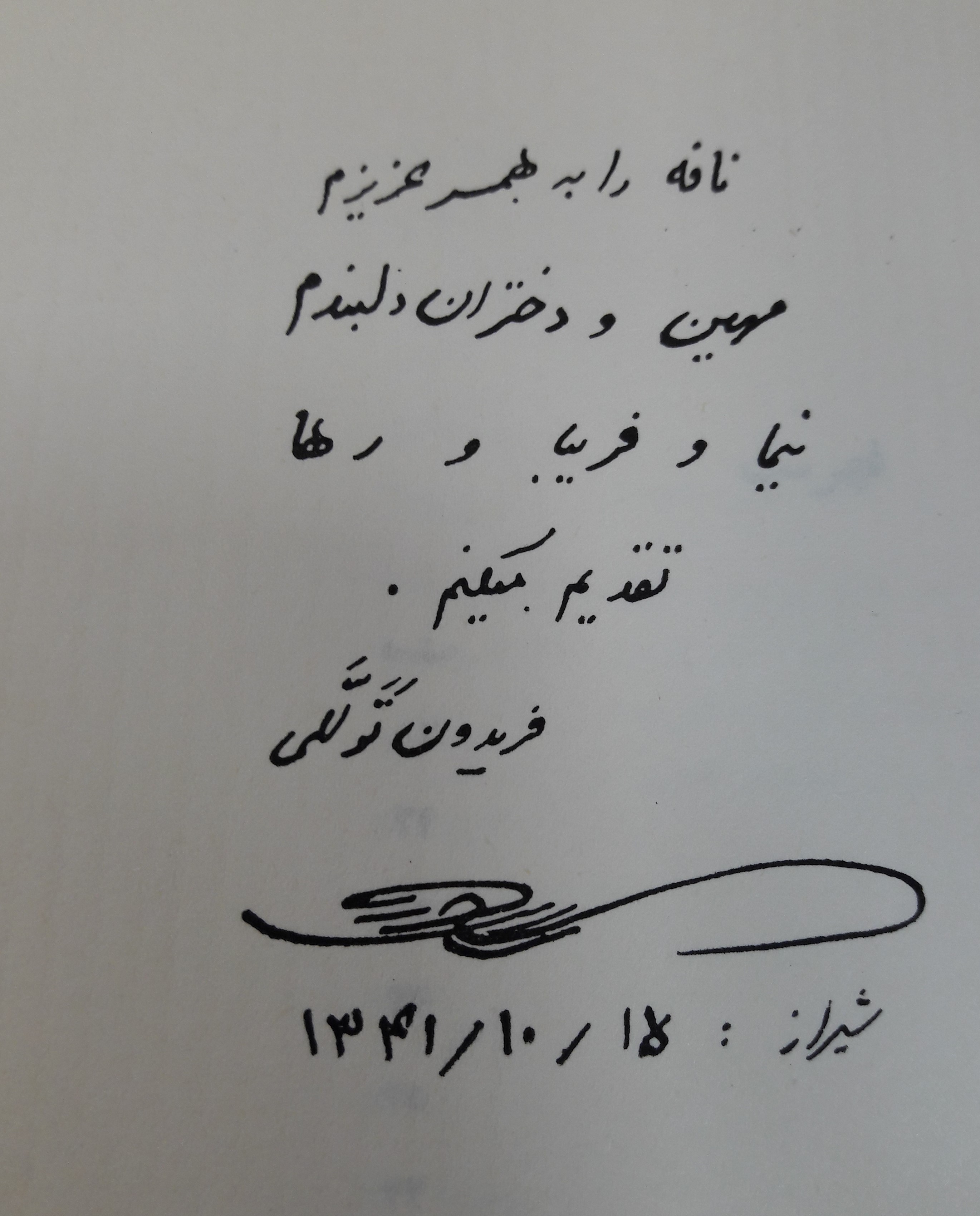 پرونده:Taqdim.jpg