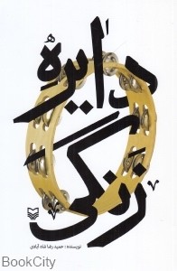 تصویر بندانگشتی از نسخهٔ مورخ ۲۶ آبان ۱۳۹۸، ساعت ۱۴:۰۱