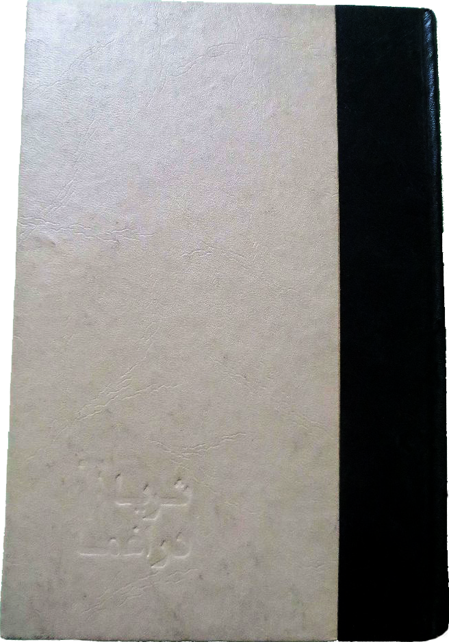 تصویر بندانگشتی از نسخهٔ مورخ ۵ دی ۱۳۹۸، ساعت ۱۴:۴۹