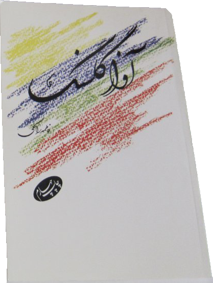 تصویر بندانگشتی از نسخهٔ مورخ ۱۷ اسفند ۱۳۹۸، ساعت ۲۰:۳۹