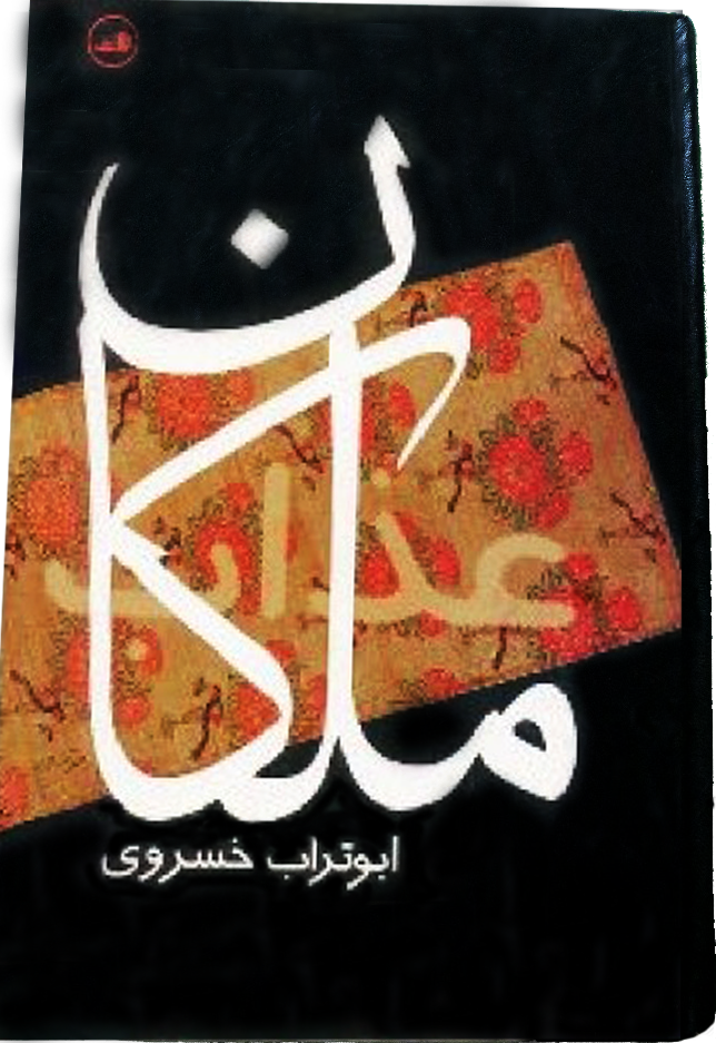 تصویر بندانگشتی از نسخهٔ مورخ ۴ اسفند ۱۳۹۸، ساعت ۰۷:۴۲