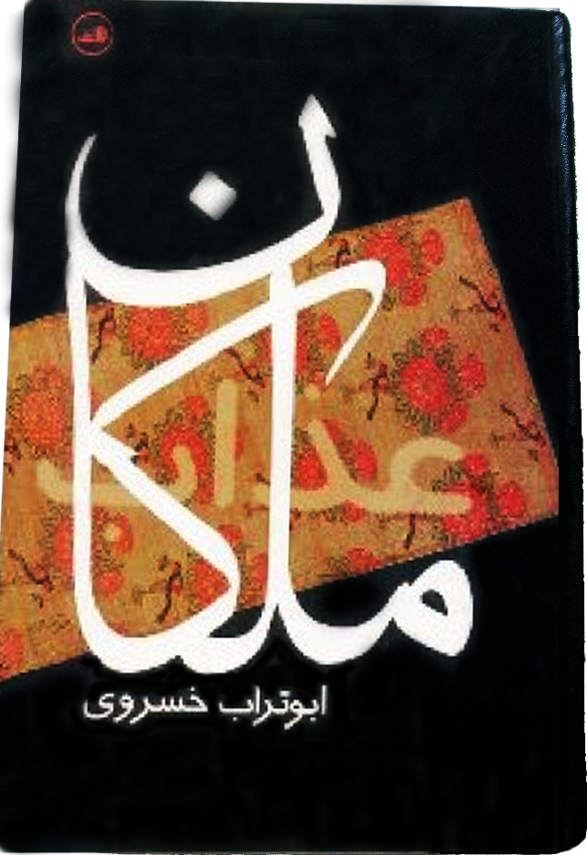 تصویر بندانگشتی از نسخهٔ مورخ ۴ اسفند ۱۳۹۸، ساعت ۰۷:۴۷