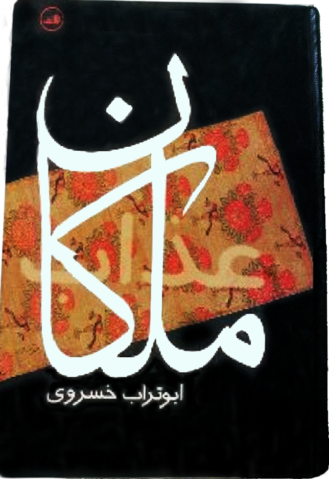 تصویر بندانگشتی از نسخهٔ مورخ ۴ اسفند ۱۳۹۸، ساعت ۰۷:۵۴