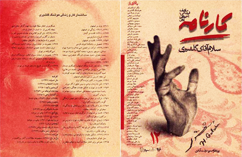 تصویر بندانگشتی از نسخهٔ مورخ ۱۷ آبان ۱۳۹۸، ساعت ۰۸:۲۸