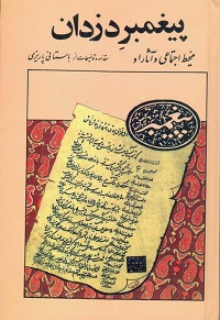 تصویر بندانگشتی از نسخهٔ مورخ ۱۰ مهر ۱۳۹۸، ساعت ۰۸:۴۷