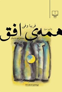 تصویر بندانگشتی از نسخهٔ مورخ ۲۲ دی ۱۳۹۹، ساعت ۲۲:۳۶