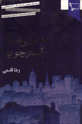 تصویر بندانگشتی از نسخهٔ مورخ ۱۶ مرداد ۱۳۹۸، ساعت ۱۵:۳۸