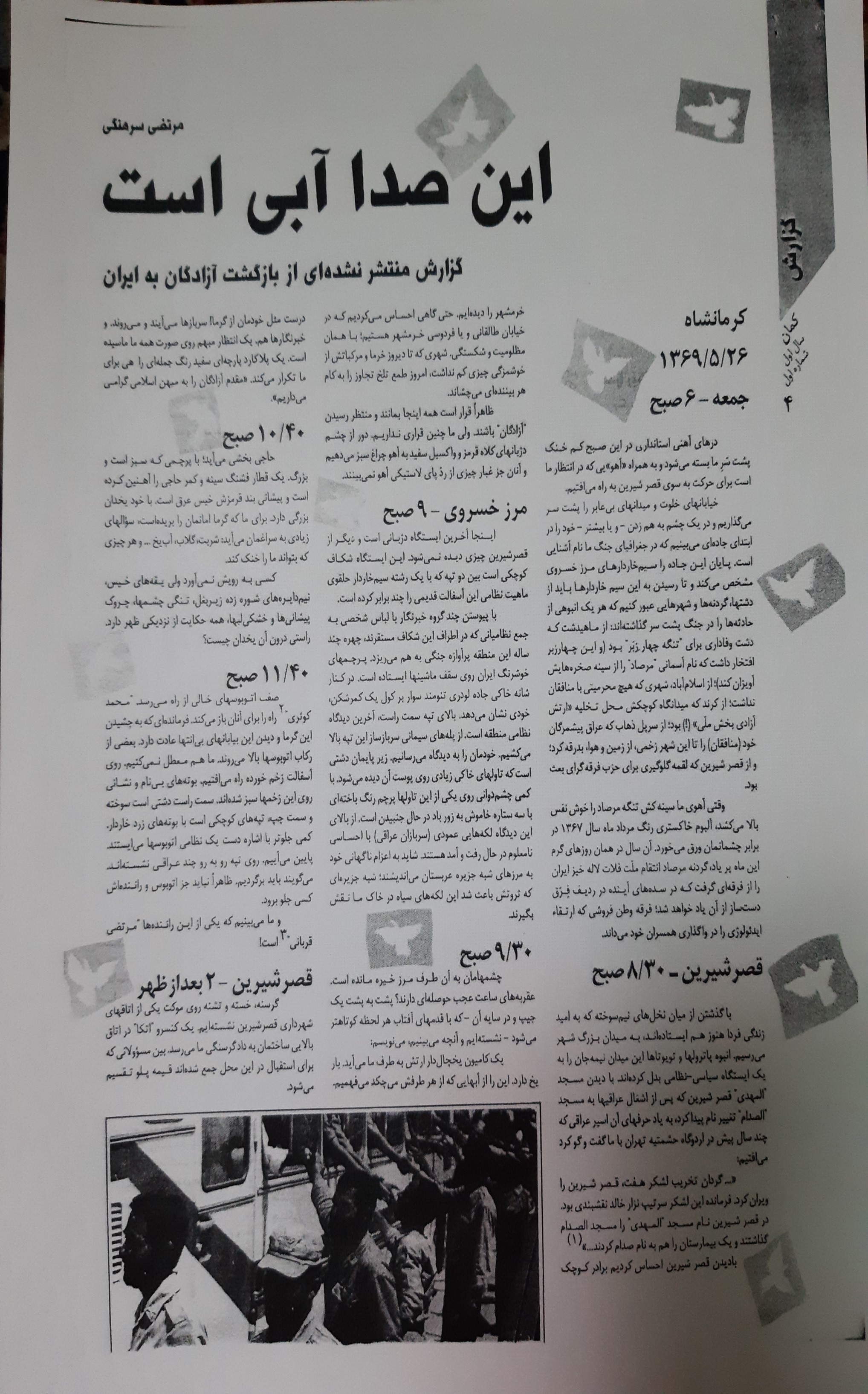 یک ورق از کمان