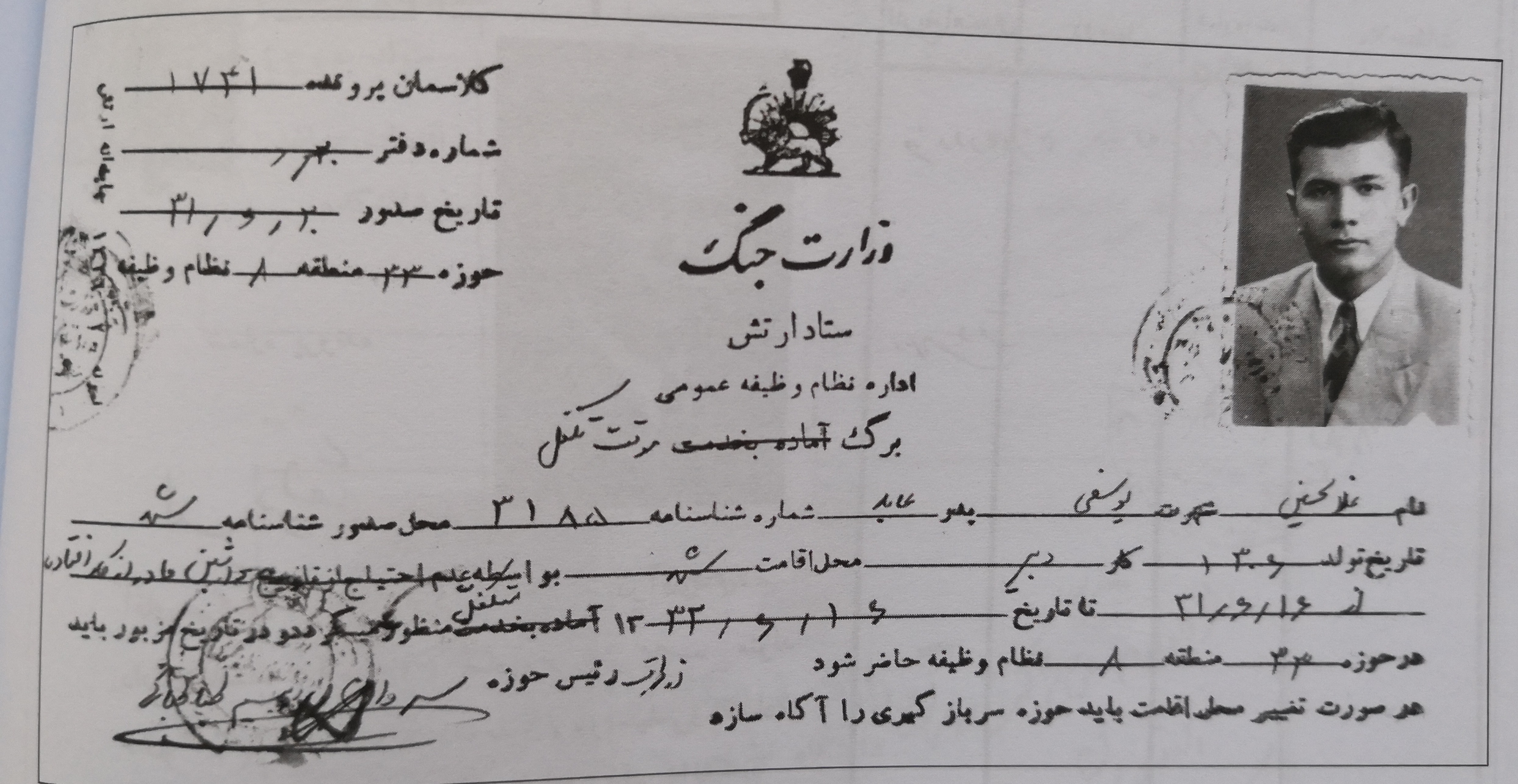 پرونده:Pahlavi military service.jpg