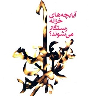 پرونده:رستگار.jpg
