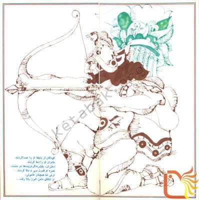 آرش کمانگیر خلق سیاوش کسرایی
