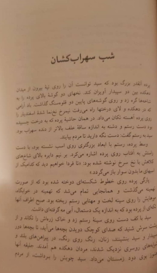 شب سهرابکشان