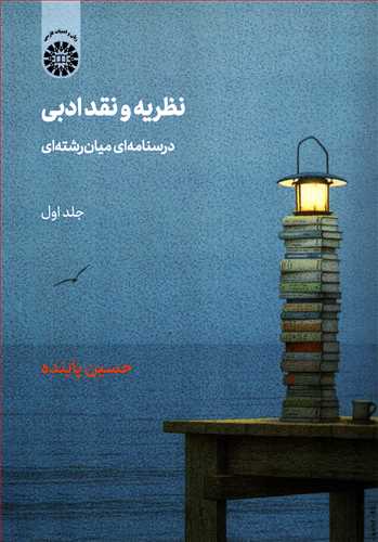 پرونده:Literary critique.jpg