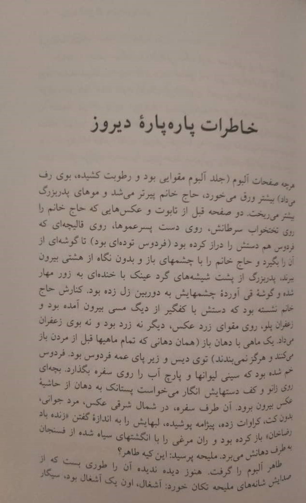 خاطرات پارهپارهٔ دیروز