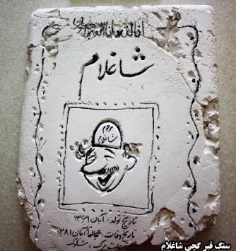 پرونده:238080 386 - Copy.jpg